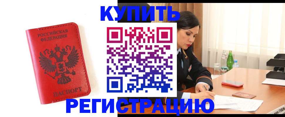 прописка для работы в Южно-Сухокумске